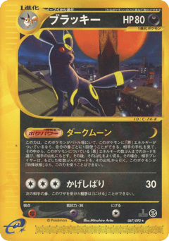 Umbreon — The Town on No Map