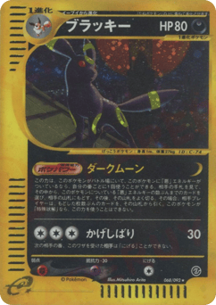Umbreon — The Town on No Map