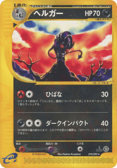 Houndoom — The Town on No Map