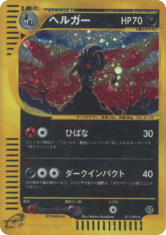 Houndoom — The Town on No Map