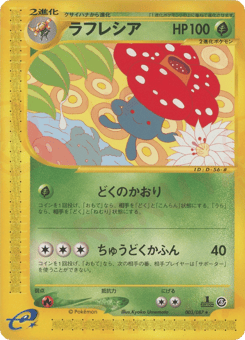 Vileplume — Wind from the Sea
