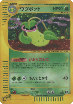 Victreebel — Wind from the Sea