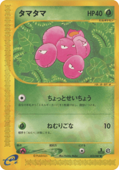 Exeggcute — Wind from the Sea