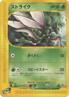 Scyther — Wind from the Sea
