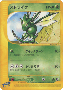 Scyther — Wind from the Sea