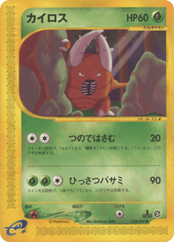 Pinsir — Wind from the Sea
