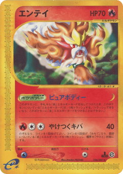 Entei ECARD3 026