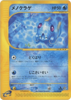 Tentacool — Wind from the Sea