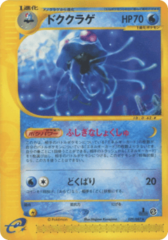 Tentacruel — Wind from the Sea