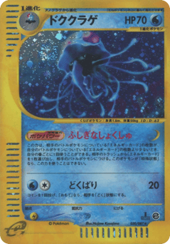 Tentacruel — Wind from the Sea