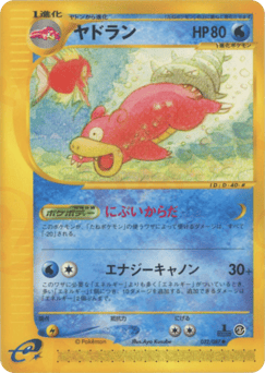 Slowbro — Wind from the Sea