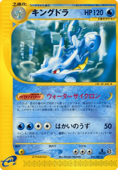 Kingdra — Wind from the Sea