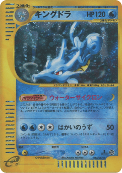 Kingdra ECARD3 042