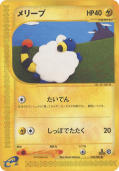 Mareep — Wind from the Sea
