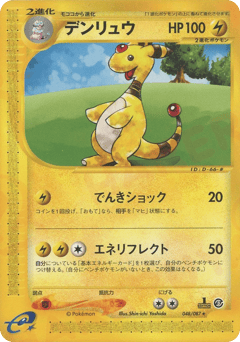 Ampharos ECARD3 048