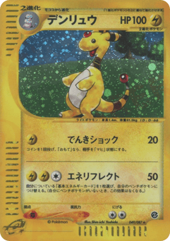 Ampharos ECARD3 049
