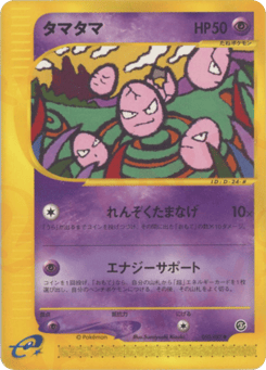 Exeggcute ECARD3 050