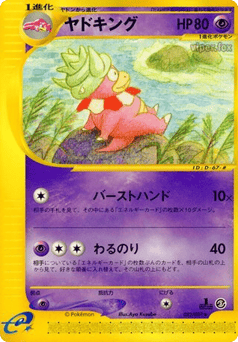 Slowking — Wind from the Sea