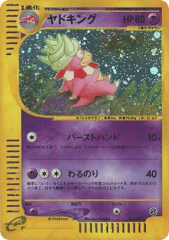 Slowking — Wind from the Sea