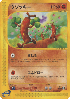 Sudowoodo — Wind from the Sea