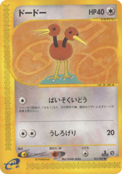 Doduo — Wind from the Sea