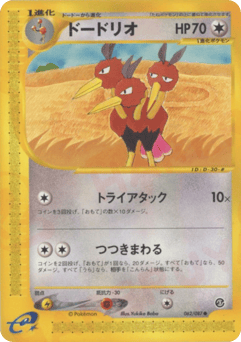 Dodrio ECARD3 062