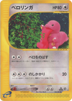 Lickitung — Wind from the Sea