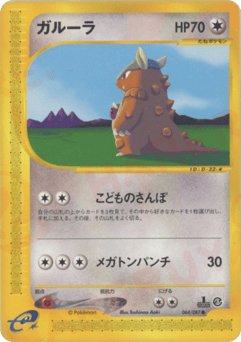 Kangaskhan — Wind from the Sea