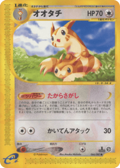 Furret — Wind from the Sea