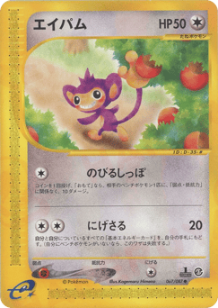 Aipom ECARD3 067