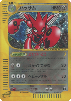 Scizor — Wind from the Sea