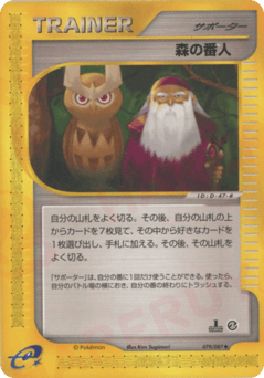 Forest Guardian ECARD3 079