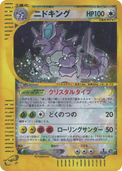 Nidoking — Wind from the Sea