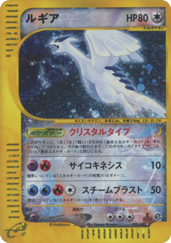 Lugia — Wind from the Sea