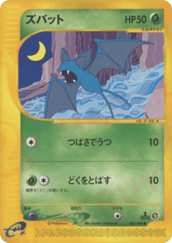 Zubat — Split Earth