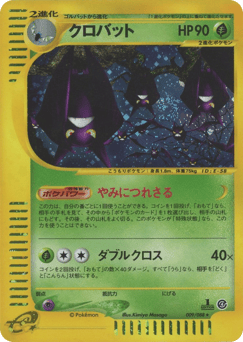 Crobat — Split Earth
