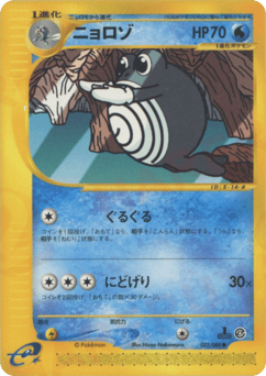Poliwhirl ECARD4 022