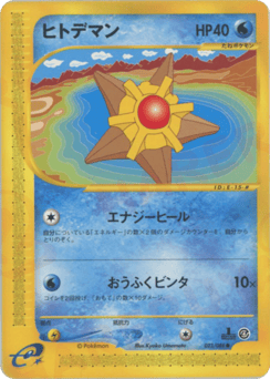 Staryu ECARD4 023