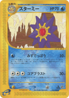 Starmie — Split Earth