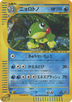 Politoed — Split Earth