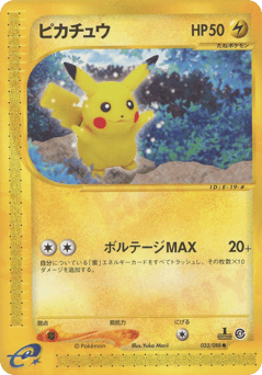 Pikachu ECARD4 033