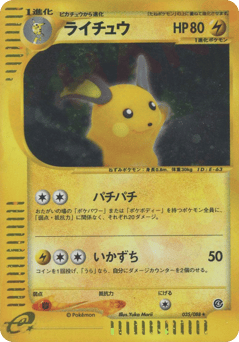 Raichu — Split Earth