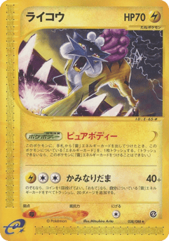 Raikou — Split Earth