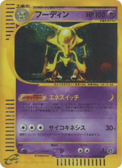Alakazam ECARD4 043