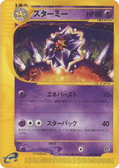 Starmie — Split Earth