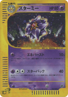 Starmie — Split Earth