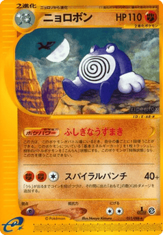 Poliwrath ECARD4 051