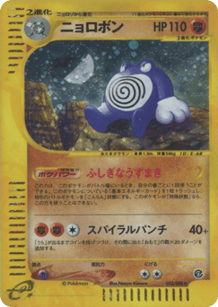 Poliwrath ECARD4 052
