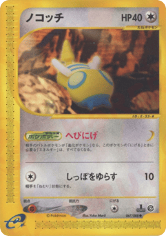 Dunsparce — Split Earth