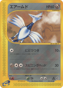 Skarmory — Split Earth